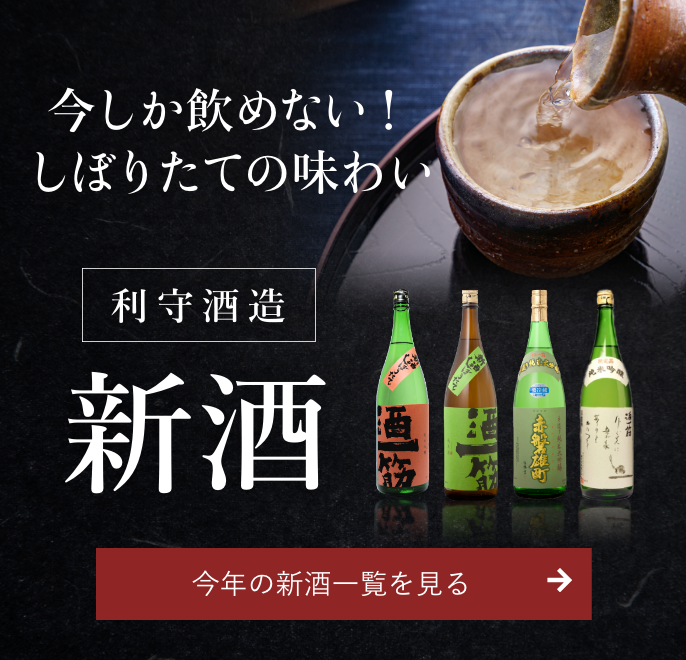 新酒