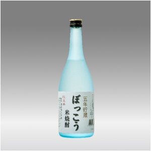 5年貯蔵ぼっこう
