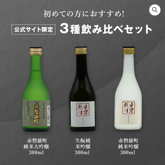 FV飲み比べ3本セット