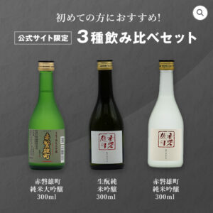 純米酒 - 赤磐雄町（あかいわおまち）・酒一筋 公式| 利守酒造